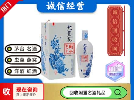 回收价格:华阴市回收衡水老白干