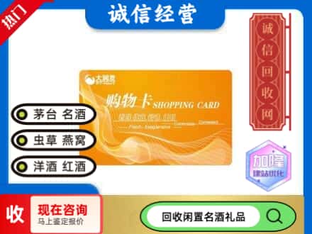 华阴市回收大润发购物卡