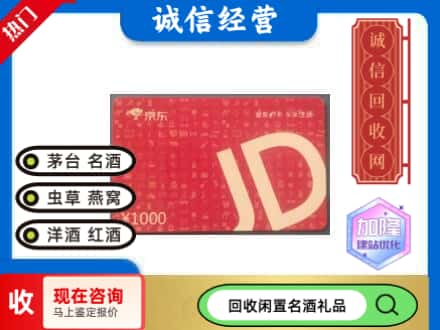华阴市回收京东卡