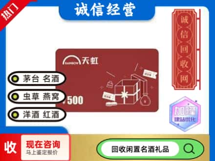 华阴市回收天虹卡