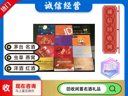 华阴市回收网购卡