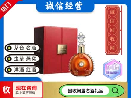 华阴市回收路易十三