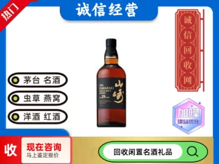 华阴市回收山崎洋酒