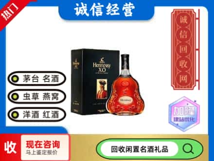 华阴市回收轩尼诗