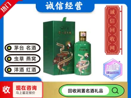 华阴市回收茅台酒走进四国