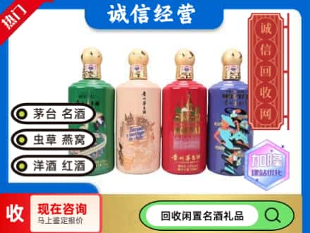 华阴市回收茅台酒四国系列