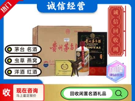 华阴市回收茅台酒珍品系列