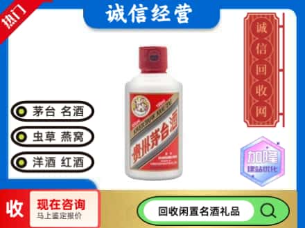 华阴市回收茅台酒小可爱